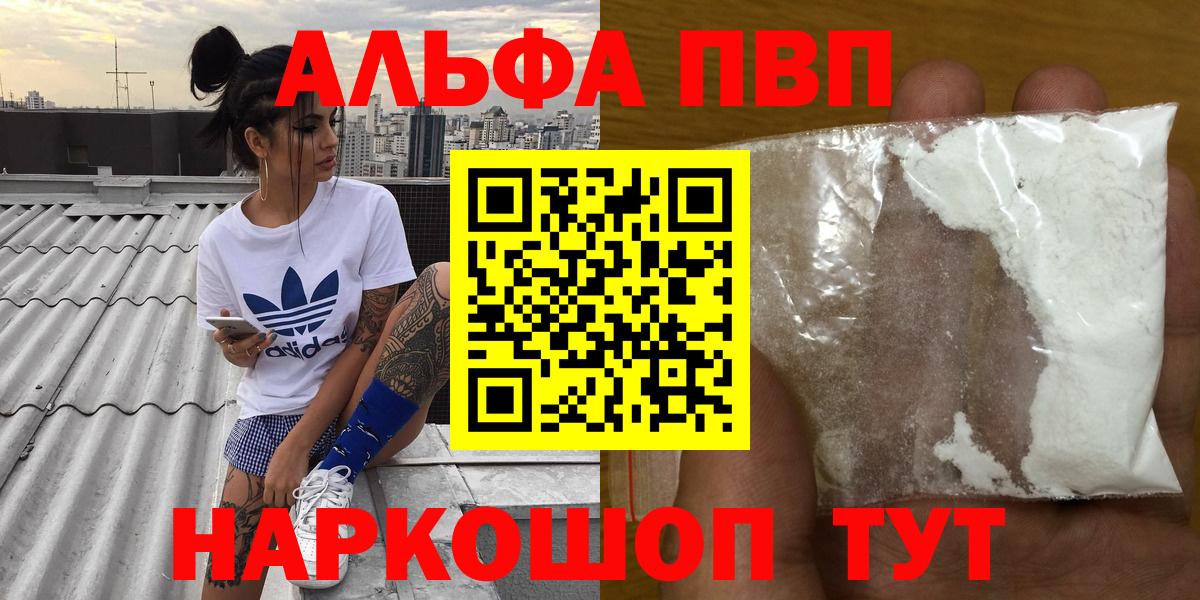купить закладку  Alpha-PVP кристаллы  Вход с VPN  Белогорск  A-PVP крисы CK 