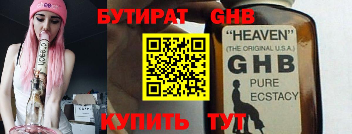 БУТИРАТ жидкий экстази  БУТИРАТ  Белогорск  Вход с VPN 