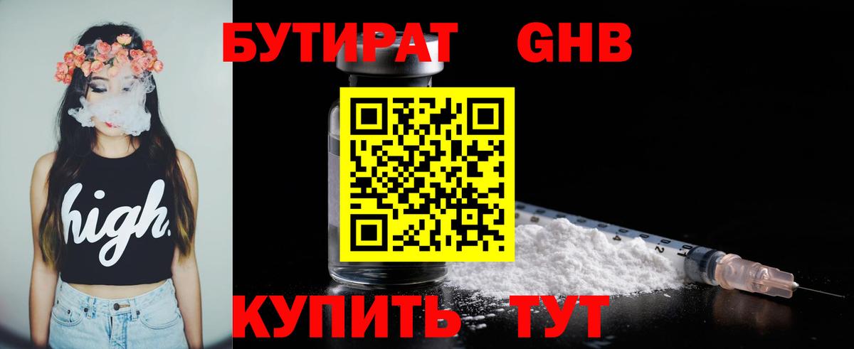 БУТИРАТ вода Белогорск