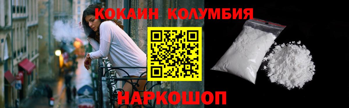 Кокаин 97% Белогорск