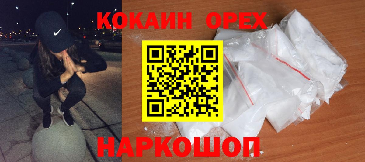 COCAIN Columbia  COCAIN  Вход с VPN  Белогорск  Кокаин VHQ 