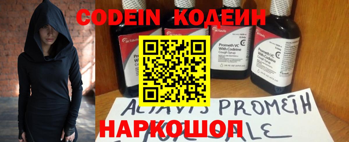 Codein Purple Drank Белогорск