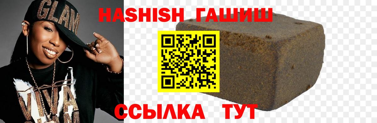 ГАШИШ 40% ТГК  ГАШ hashish  Вход с VPN  Белогорск 