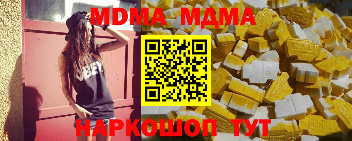 МДМА  Вход с VPN  MDMA кристаллы  Белогорск  МДМА VHQ 