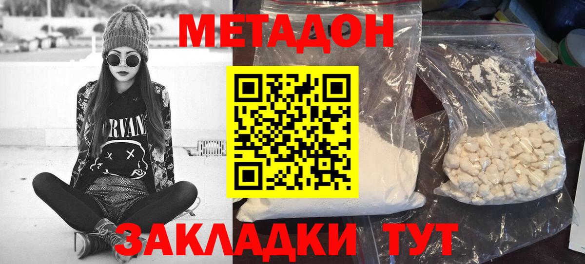 МЕТАДОН белоснежный  Вход с VPN  Метадон VHQ  Белогорск 